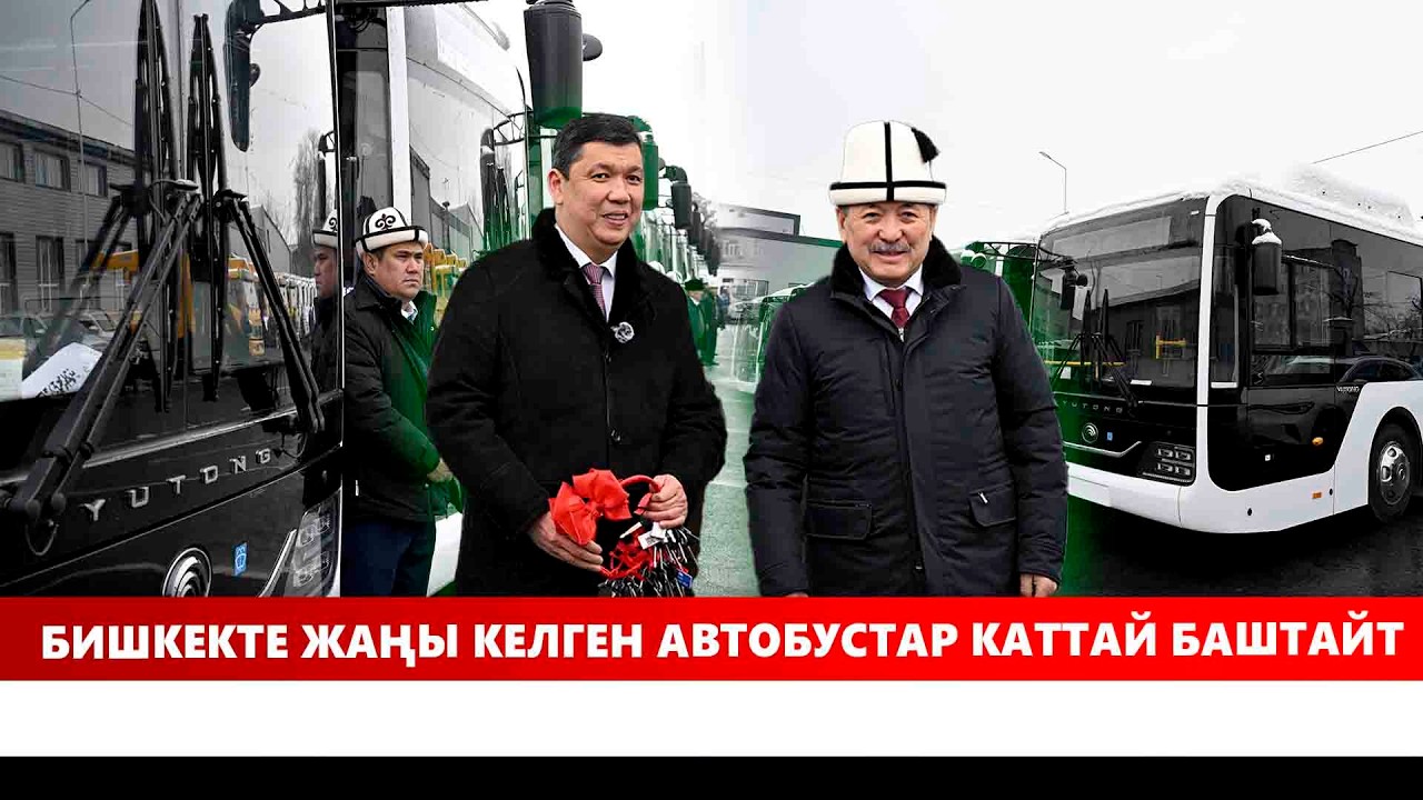 Бишкек мэриясына жаңы автоунаалар тапшырылды