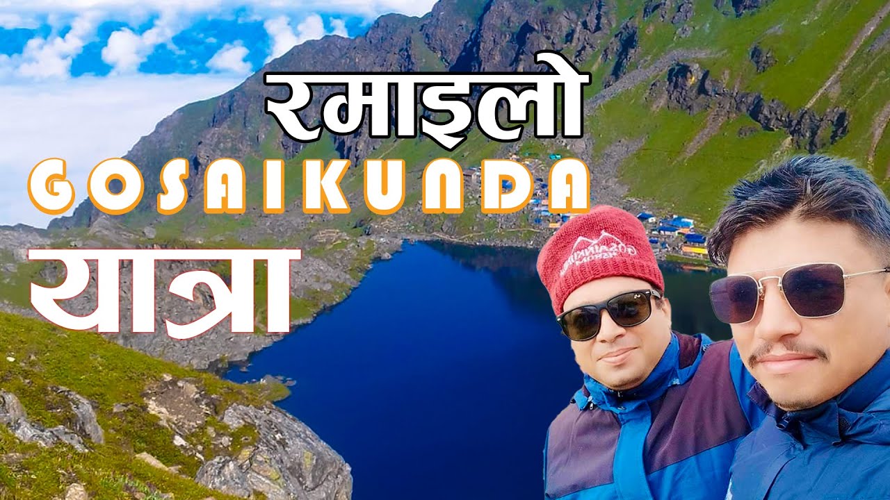 Kathmandu to Rasuwa, Wild Enjoy || Gosaikunda Vlog ||