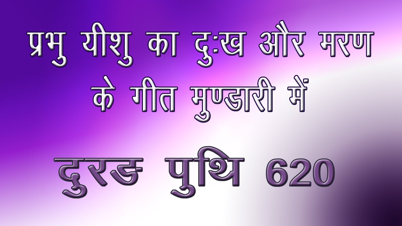क्रूस तअः रेगे दोइङमे | KRUSH TA REGE | Durang Puthi 620