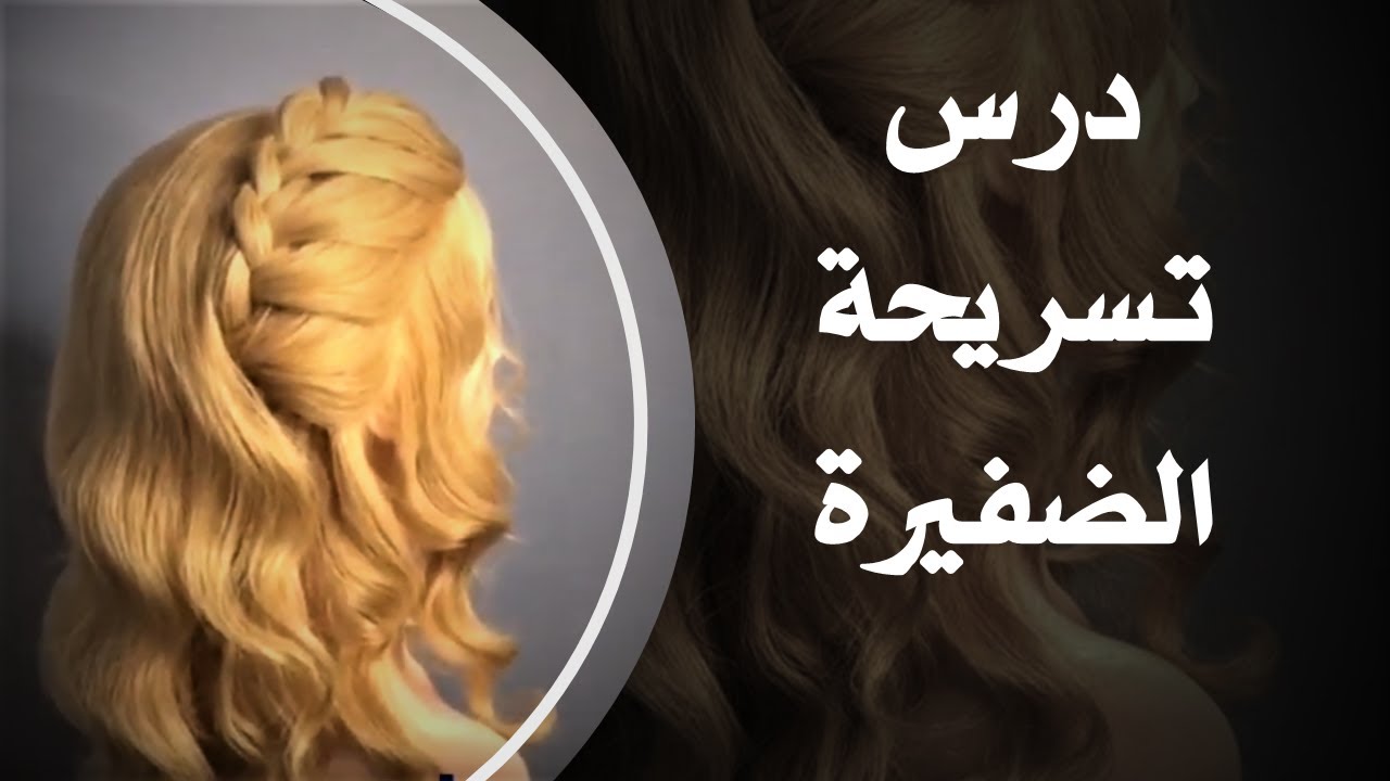 طريقة الضفيرة من مقدمة الراس - simple braided hairstyle - هيرستايل هند مبروك