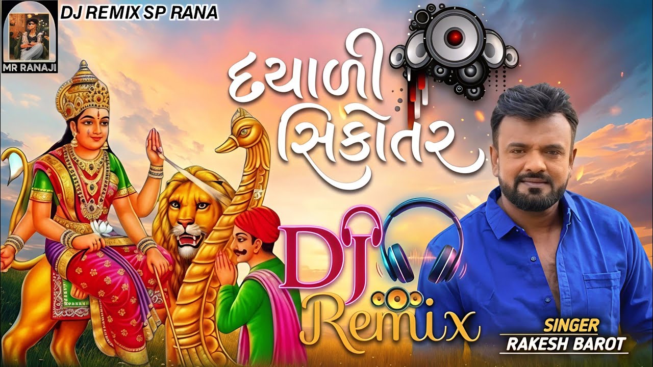 DJ PS Remix/ Dayali Sikotar / Rakesh Barot DJ New DJRemix 2026/DJ Remix SP/RANA 