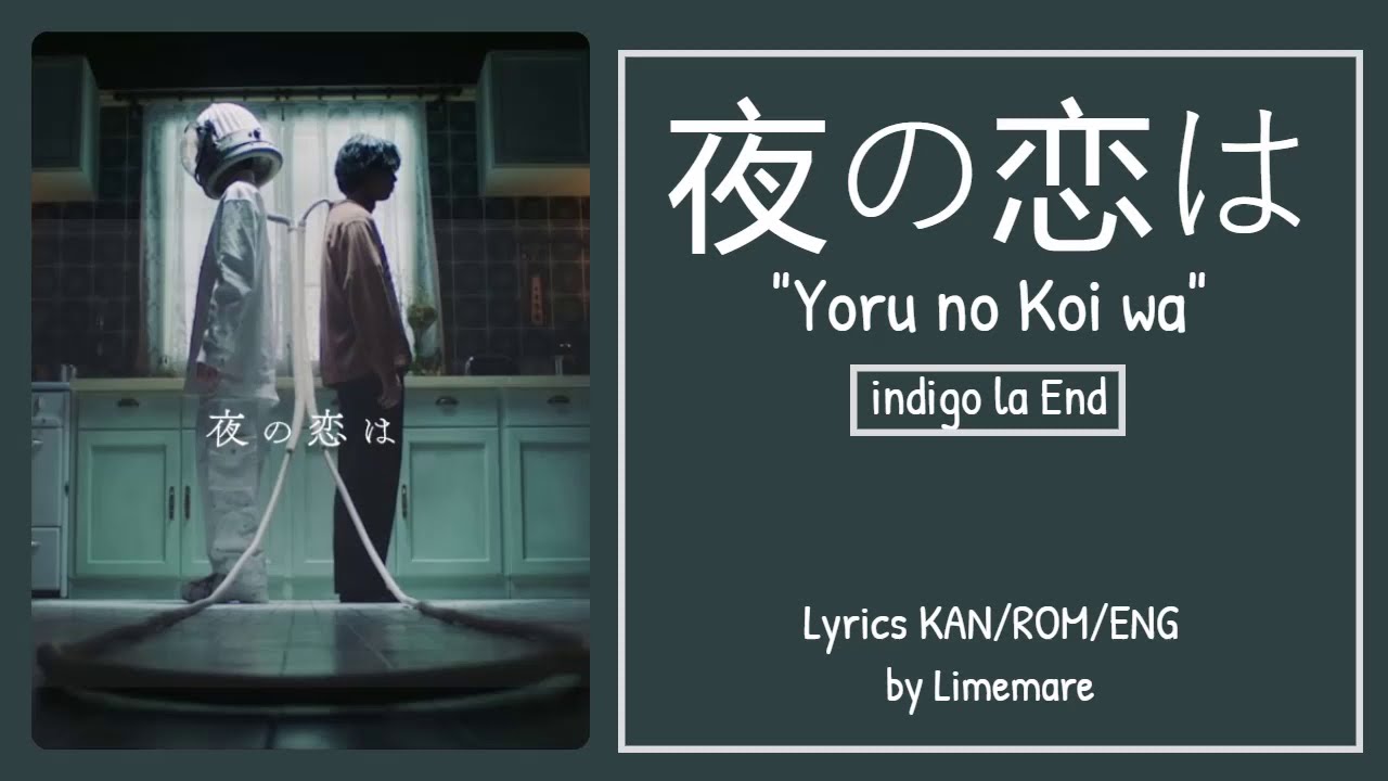 indigo la End - Yoru no Koi wa「夜の恋は」(Lyrics Kan/Rom/Eng)
