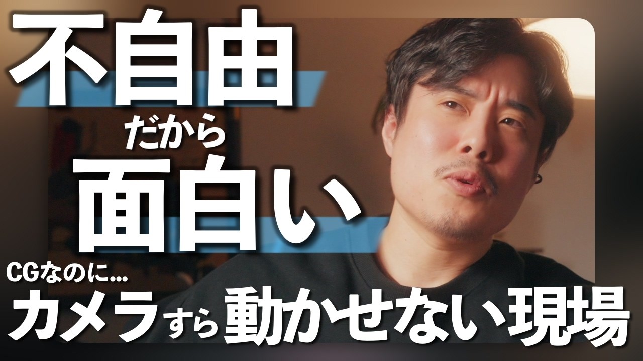 憧れの俳優の隣でキャラに芝居をさせる。