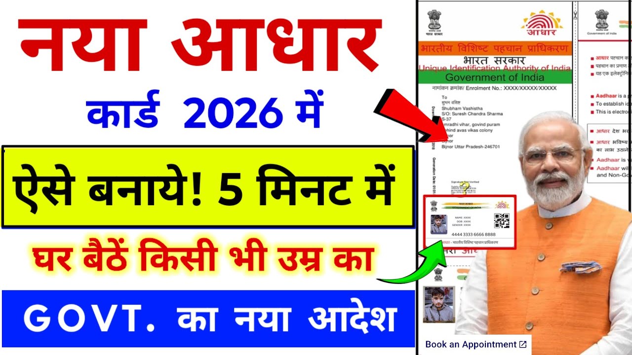 New Aadhar Card Kaise banaye 2026 | Aadhar Card Kaise Banaye Online | How to Apply New Aadhar Card 