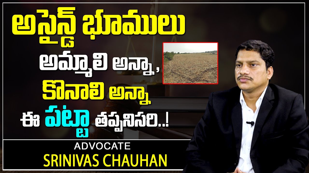Advocate Srinivas Chauhan About Asind Land Documents Issues | Land Documents Issues | SumanTV Legal