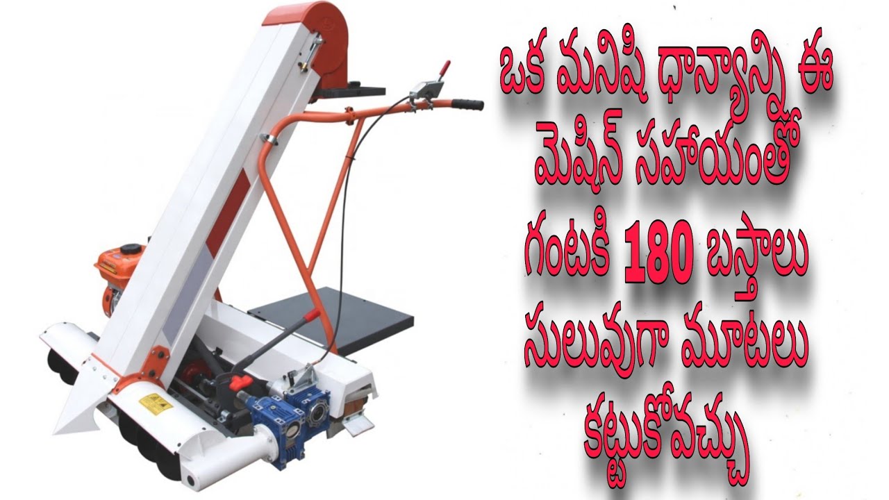 సులభంగా గంటకు 180 మూటలకు ధాన్యం నింపే పరికరం Grain collection and Bagging Machine| |AGRI GURU| |