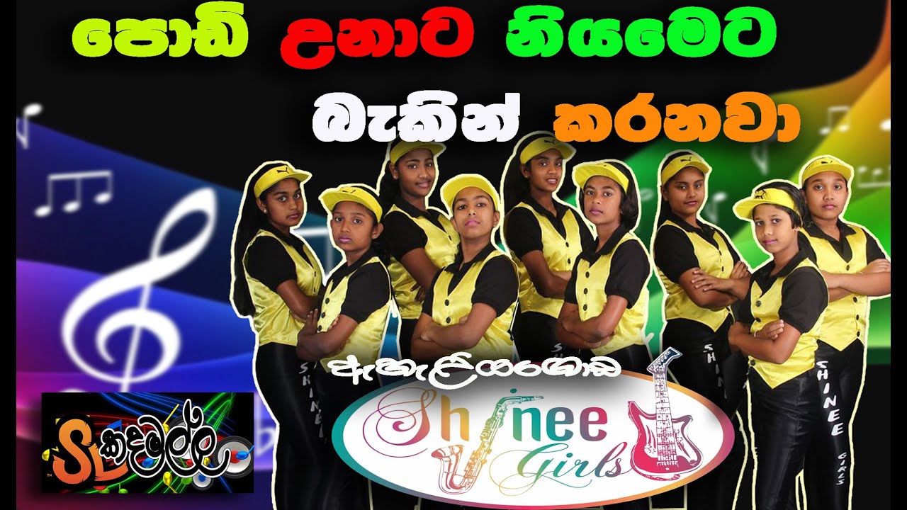 shinee girl band / Ehaliyagoda
