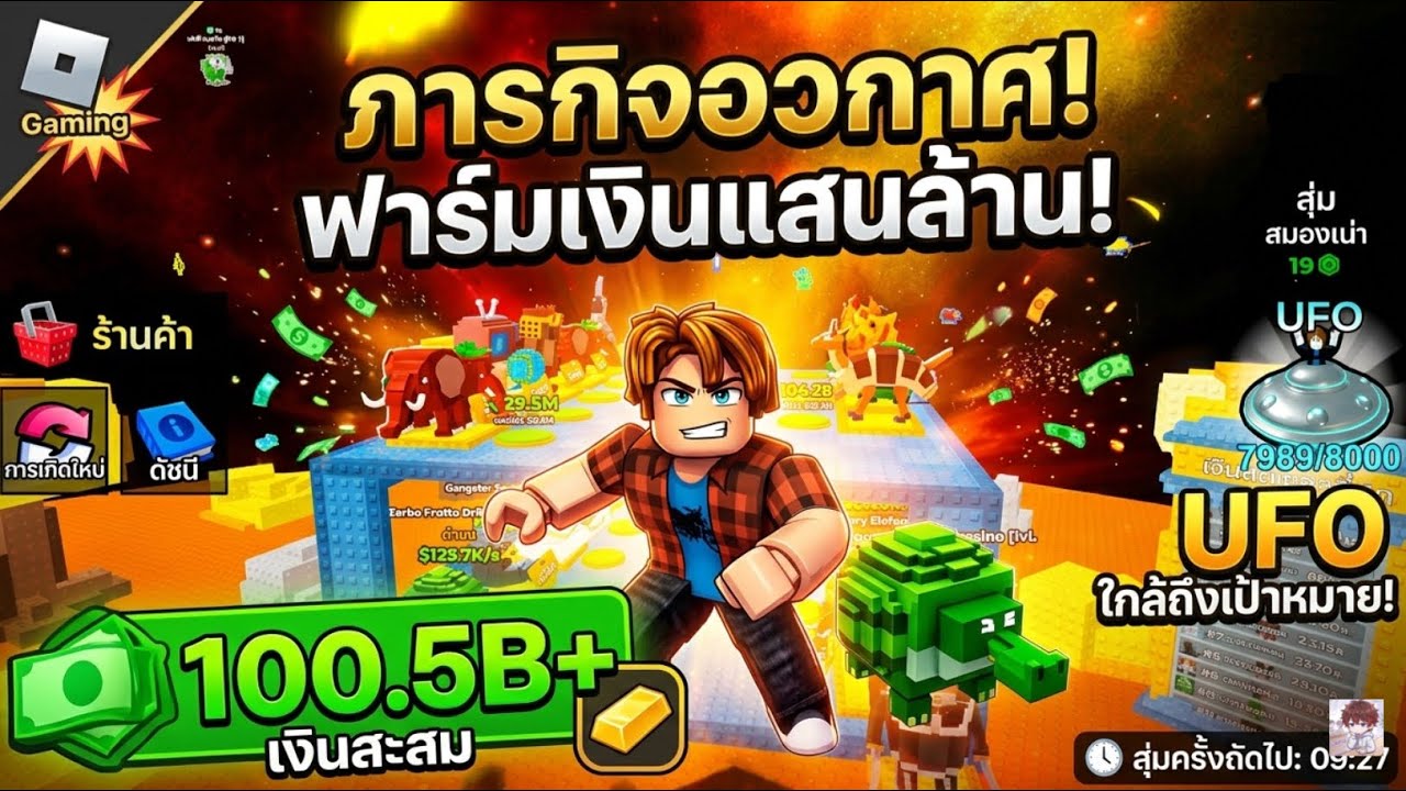 Roblox สำรวจอวกาศอันกว้างใหญ่