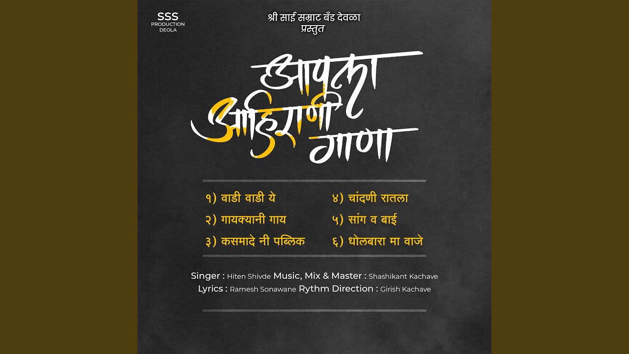 Aapla Aahirani Gaana