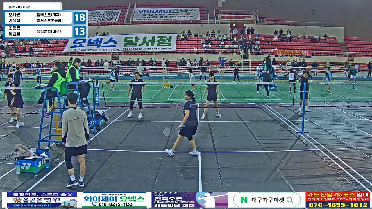 혼복 20 D 8강| (팀배스트(대구)/달서스포츠클럽(대구)) 오나연/김유성 vs (유진클럽(대구)) 조영동/이교희[제6회 전국 OPEN 대구광역시 청년부 배드민턴 대회]
