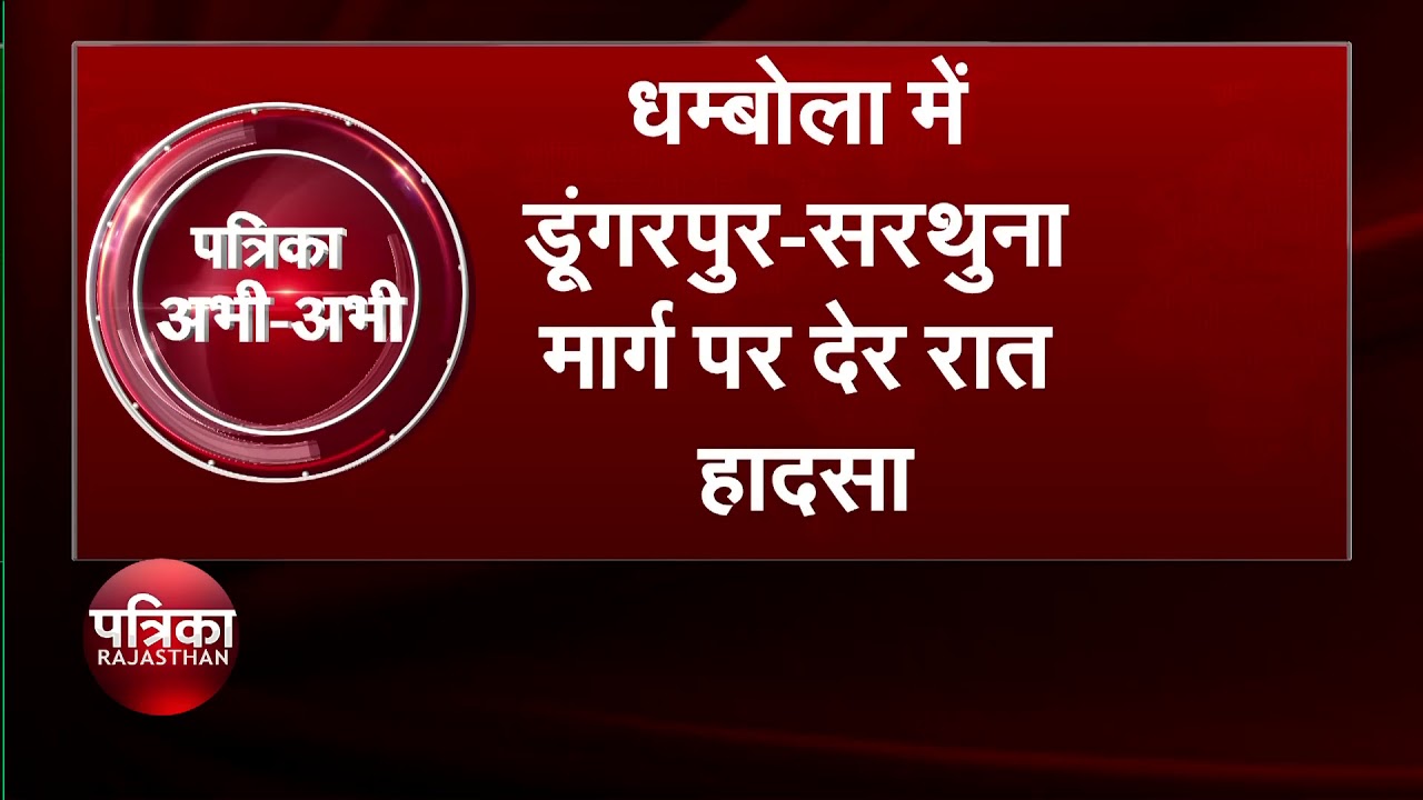 A big accident in late night at Dungarpur
