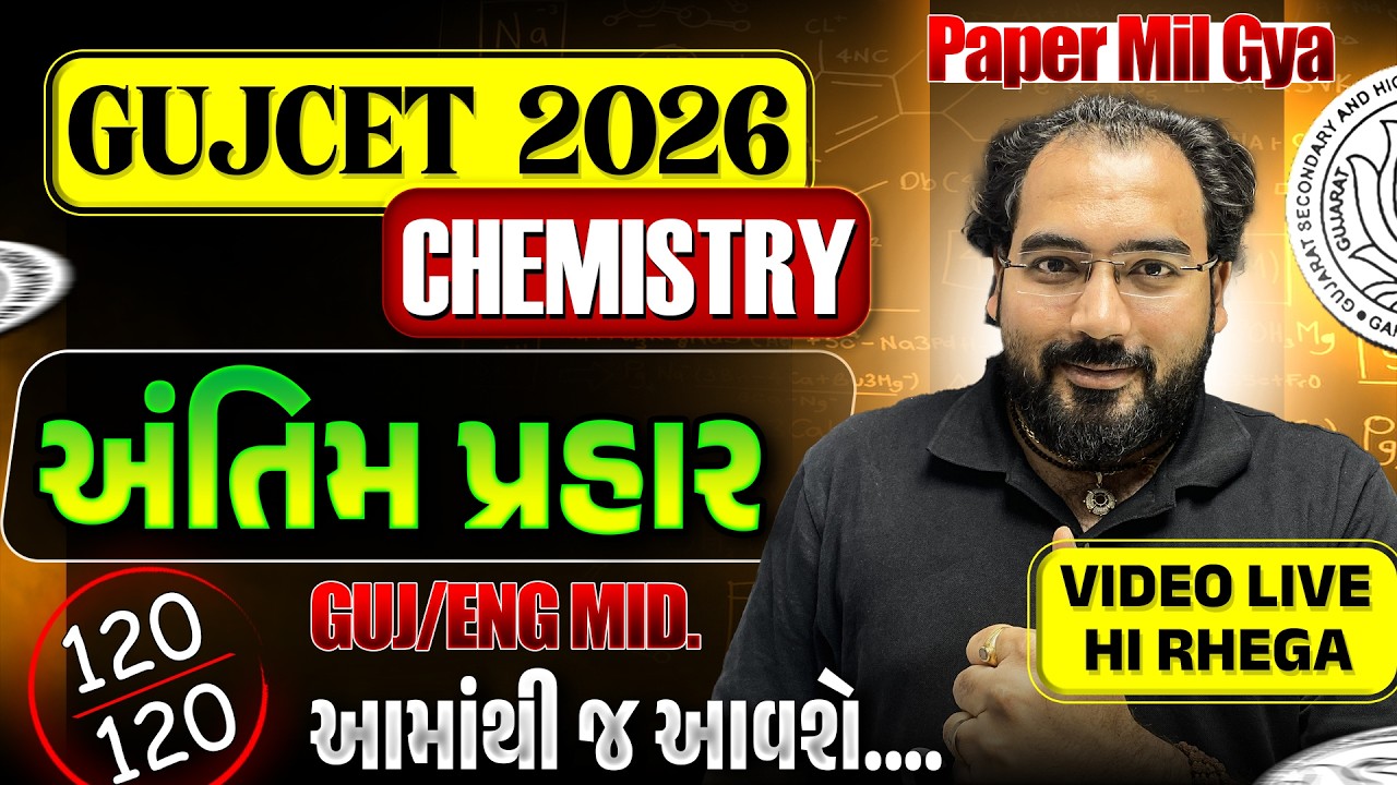 GUJCET 2026 - અંતિમ પ્રહાર 🔥|  Chemistry MARATHON 🚨 all PYQs + CBN IMP MCQs | આમાંથી આવશે જ..💯 40/40
