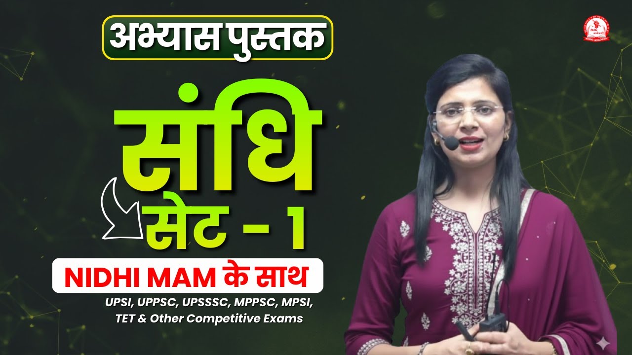 अभ्यास पुस्तक संधि  सेट 1 | UPSI, UPPSC, UPSSSC, MPPSC, MPSI, TET, CTET & Other Competitive Exams