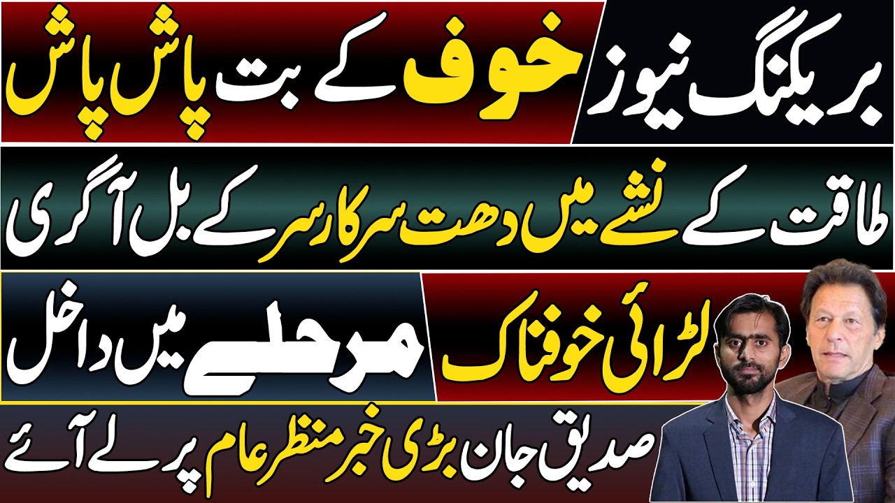 Big Surprise for PMLN & Imran khan || Siddique Jaan’s exclusive