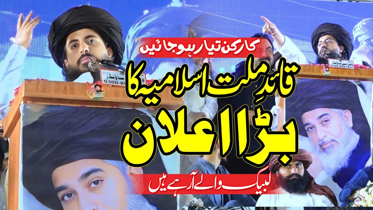 Hafiz Saad Hussain Rizvi New Full Bayan In | Samundri Faisalabad | 12 april 2025
