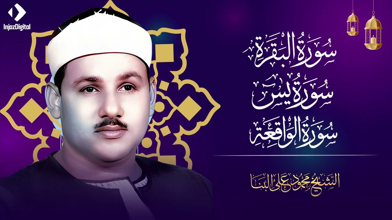 رقية المنزل | سورة البقرة، سورة يس، سورة الواقعة | لطرد الشياطين وجلب الرزق والبركة Quran Ruqyah