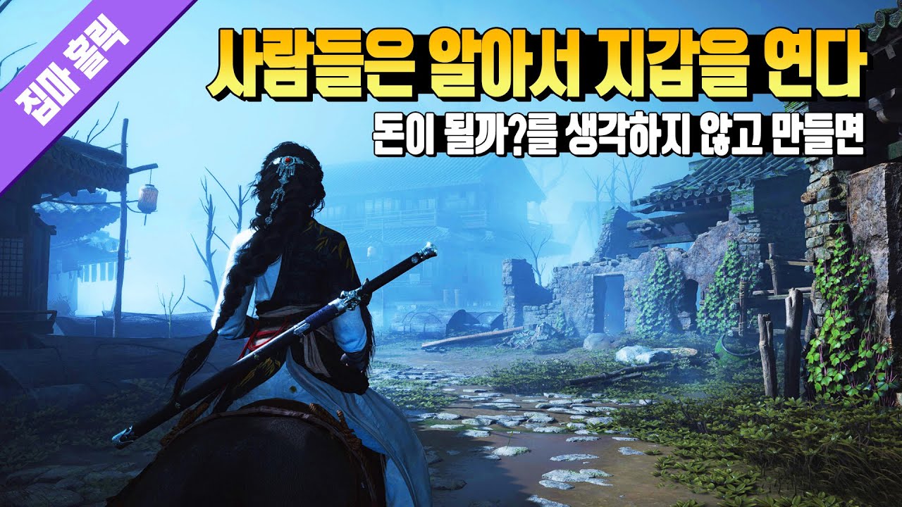 올해 최고의 반전... 게임을 이렇게 만들면 밤을 새고 지갑도 열릴 수밖에 없다 오픈월드 액션 RPG '연운' 리뷰