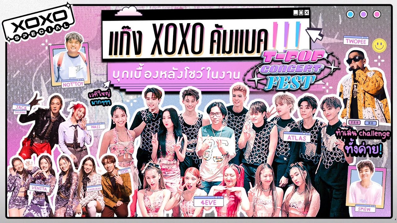 บุกเทศกาลดนตรีสุดยิ่งใหญ่!! T-POP Concert Fest 2022 | XOXO Special
