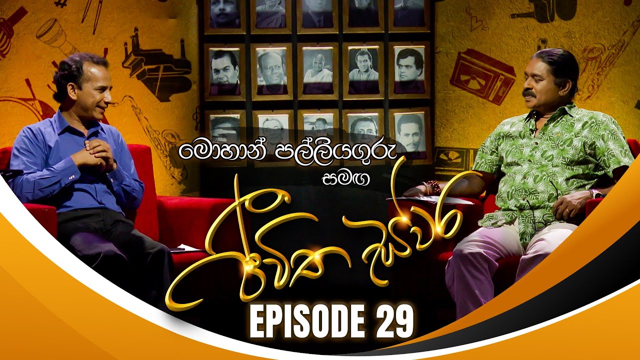 Mohan Palliyaguru සමඟ Jeewitha Swara (ජීවිත ස්වර) | Episode 29 | 31th January 2024