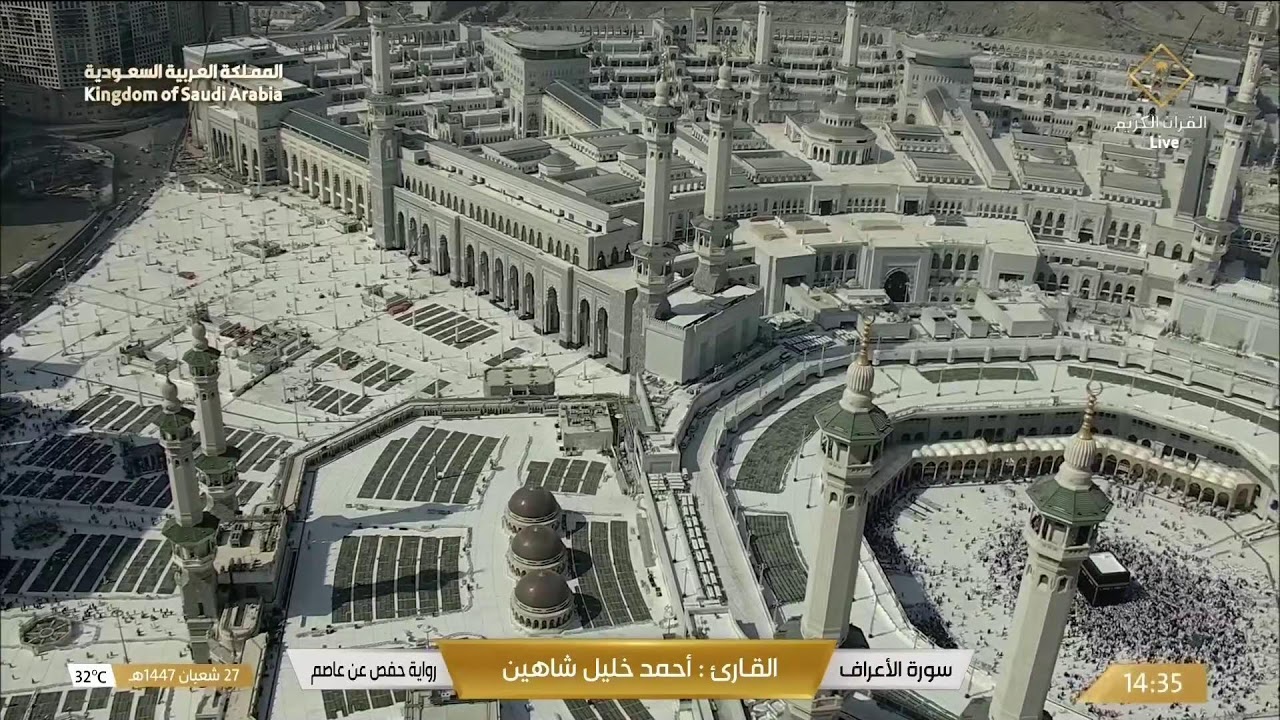 🔴 Makkah Live | مكة مباشر | الحرم المكي مباشر | قناة القران الكريم السعودية مباشر | مكه المكرمه مبا