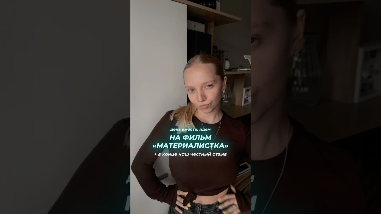 🍿🎬🎞️ #films #vlogsvideo #grwm #fypyoutubeshorts #киноотзыв #фильмнавечер #фильмы #влогикаждыйдень