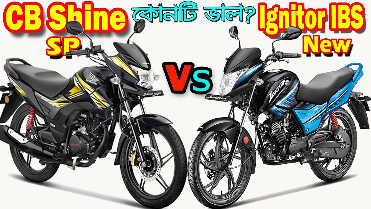Honda CB Shine SP VS Hero Ignitor IBS Bike Comparison and Price