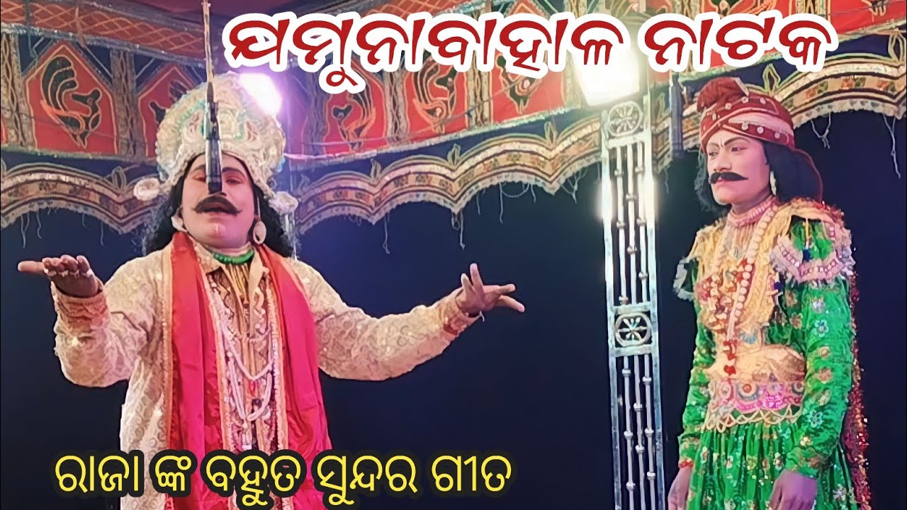 Jamunabahal Natak Raja Entry part- 1 /Jamuna Wala Natak