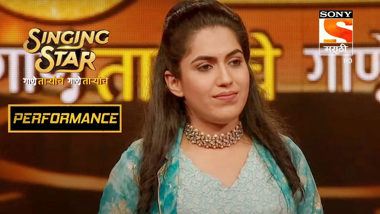 अर्चना आणि राहुलच्या Performance ला मिळाली दाद | Singing Star