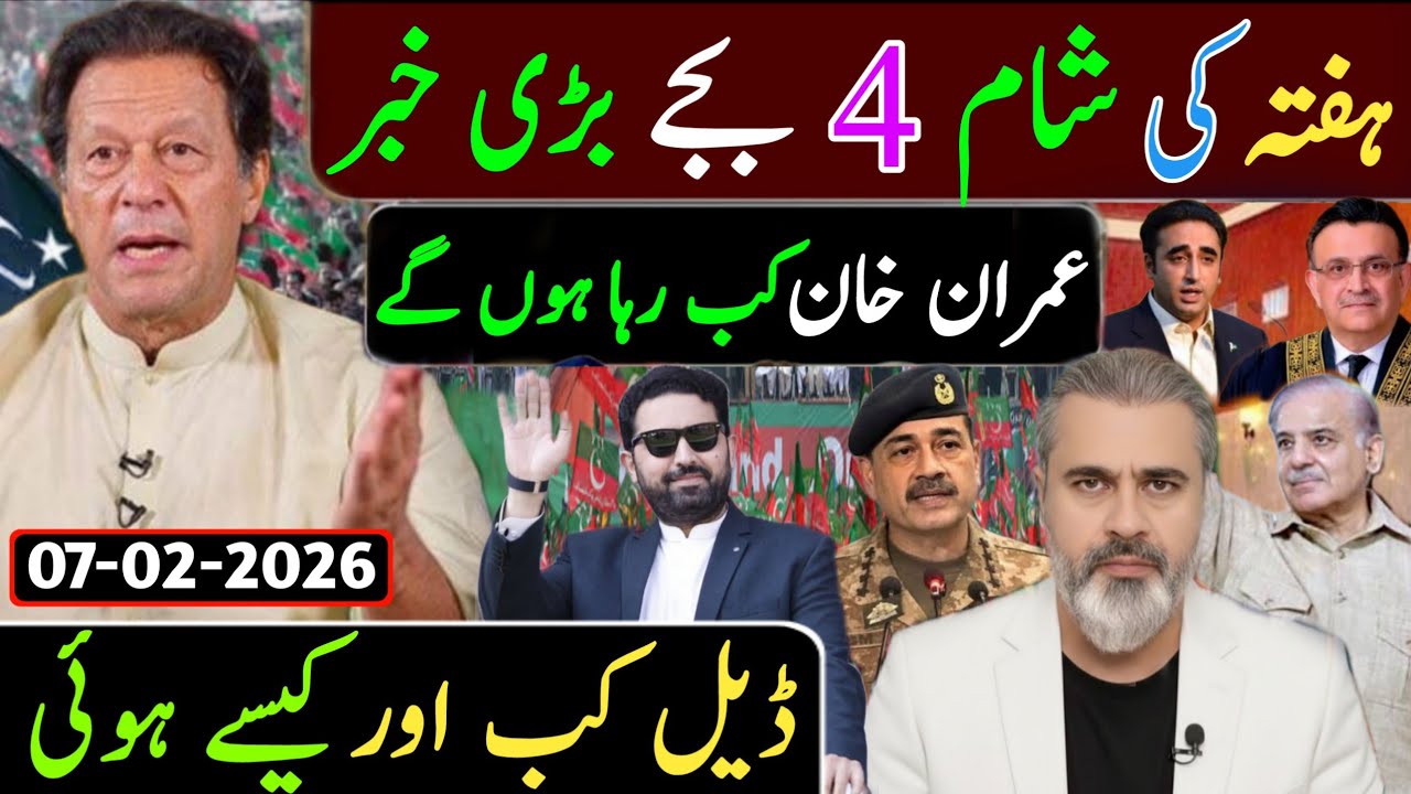 ہفتہ کی شام 4 بجے بڑی خبر || عمران خان کب رہا ہوں گے ڈیل کب اور کیسے ہوئی