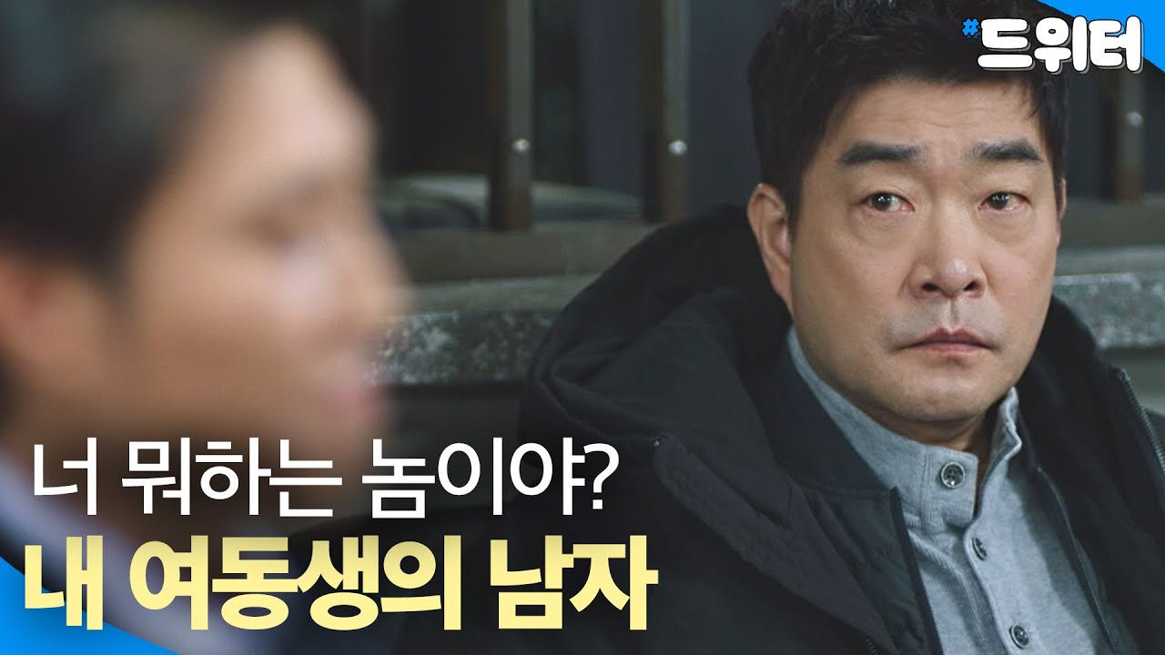 여동생 남친 직관｜모범형사2｜JTBC 220910 방송