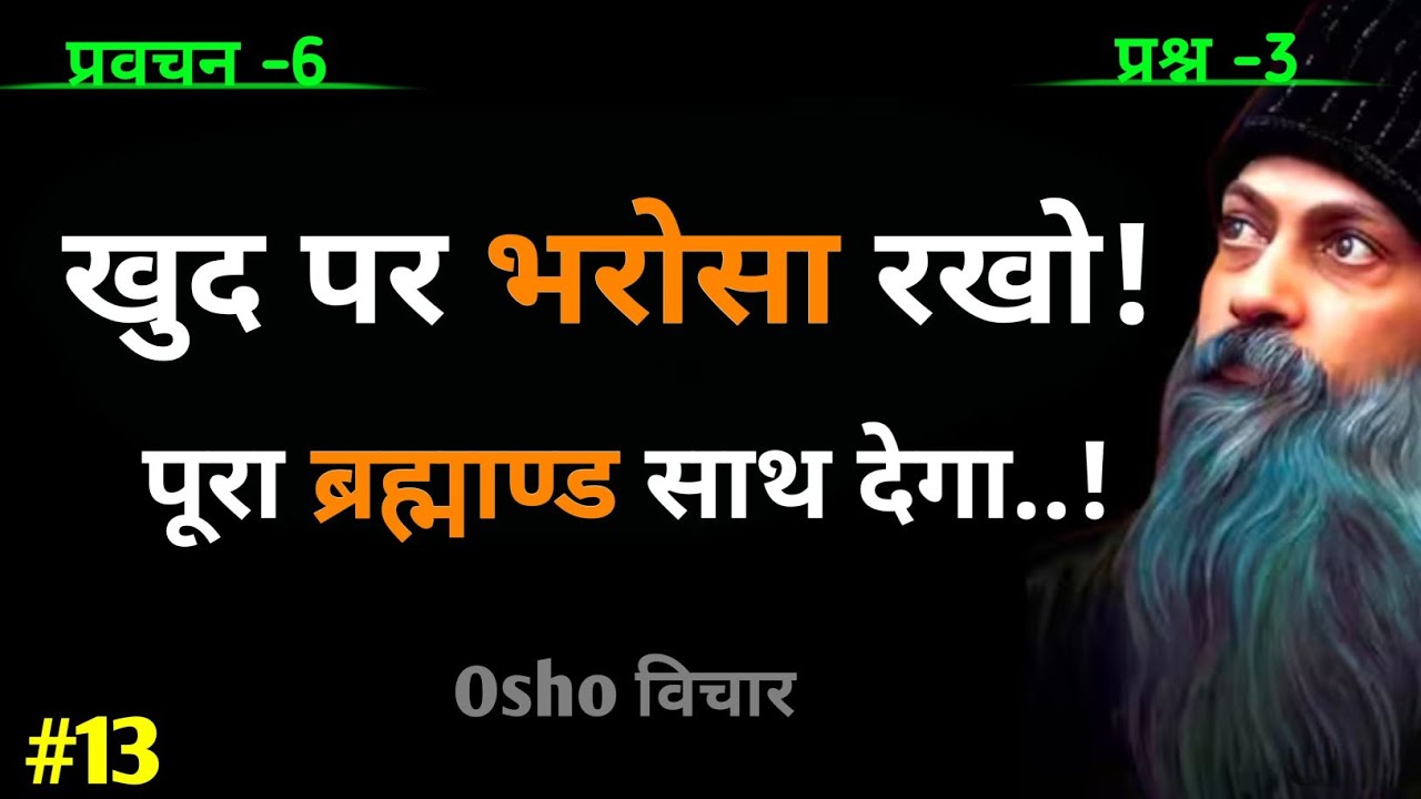 Osho -Believe In Yourself | The Whole Universe Will Support You | Pravachan-6 | QnA-3 #osho #Osho