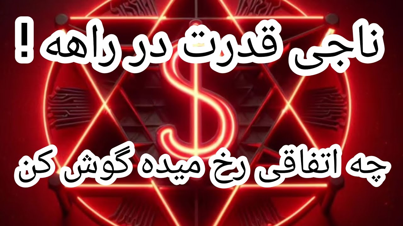 پیشگویی عجیب و غریب اما واقعی هشدارآمیز 🔥🐁