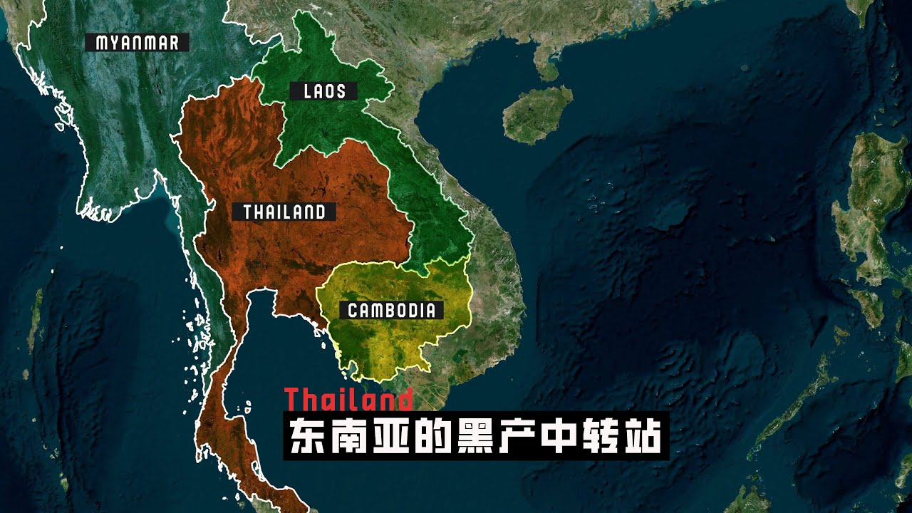 为什么说泰国是东南亚黑产的中转站？
