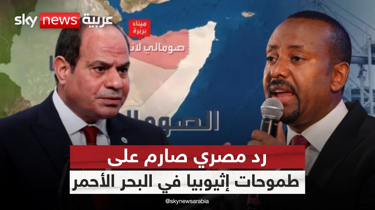 من سد النهضة إلى البحر الأحمر.. هل تتسع هوة الخلاف بين مصر وإثيوبيا؟ | #ستوديو_وان_مع_فضيلة