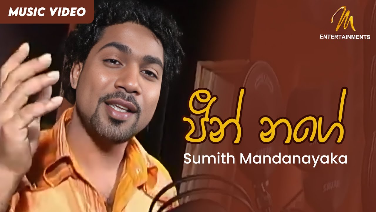 Jane Nage | ජේන් නගේ | Sumith mandanayaka | Official Music Video | Sinhala Songs