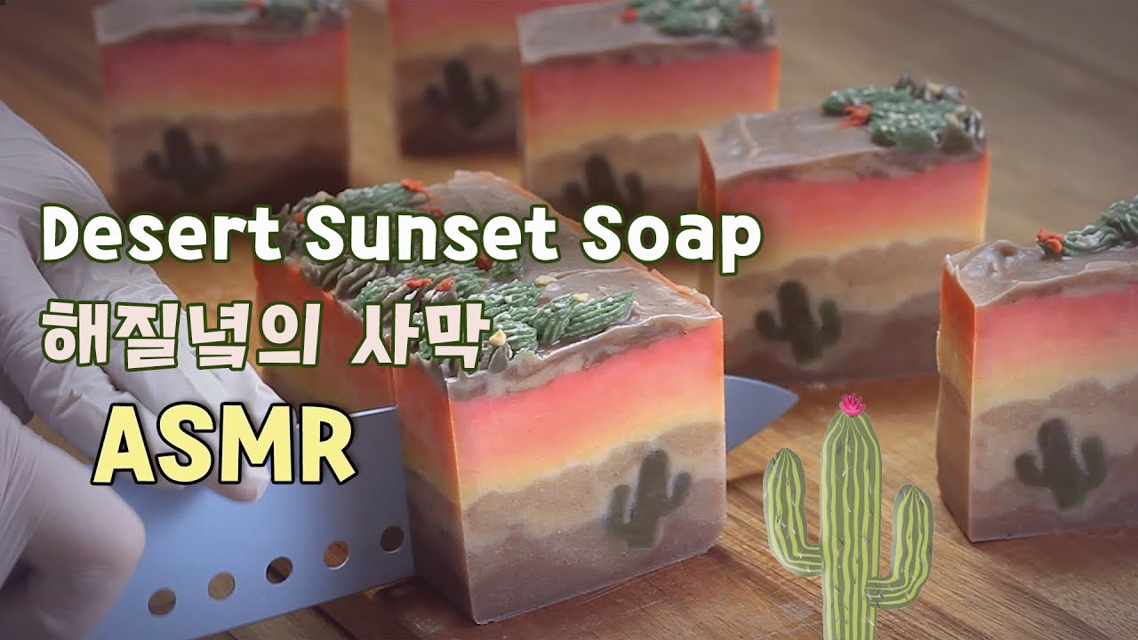 🏜해질녘의 사막 비누 만들기 Desert Sunset Soap making