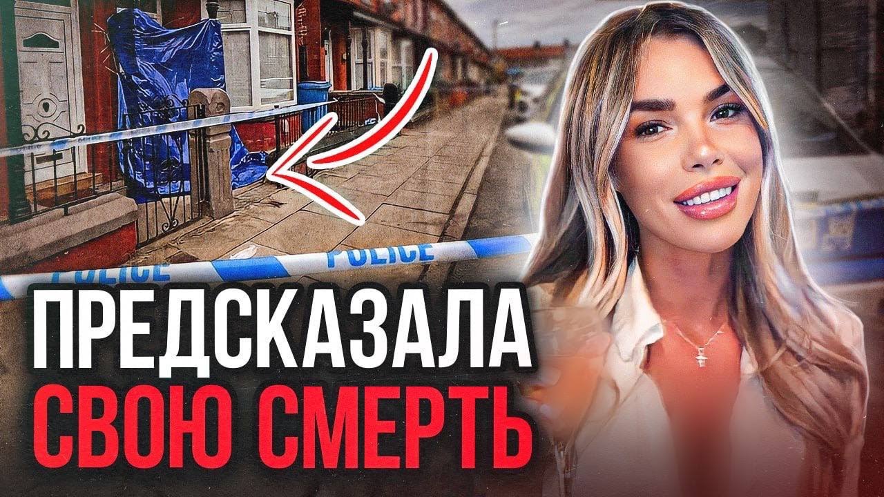 Громкое дело Британии! История Эшли Дейл. Тру Крайм истории