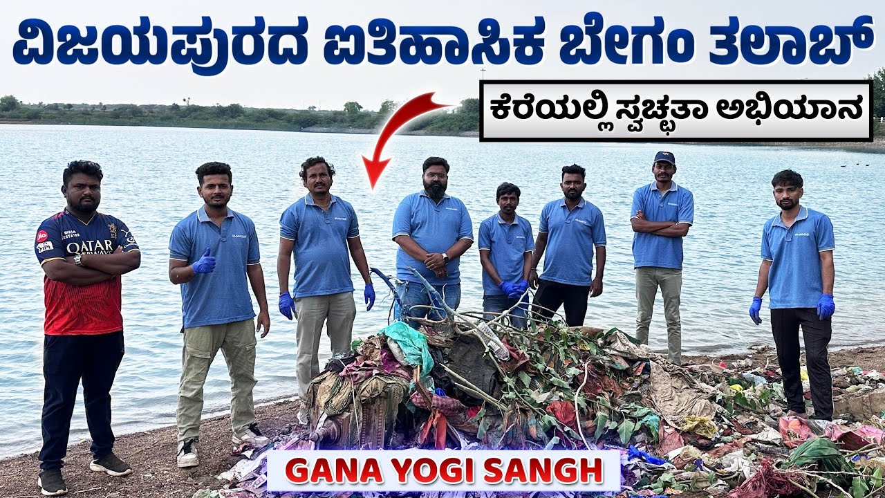 Cleanup Drive at Begam Talab Lake, Vijayapura | Organized by Gaanayogi Sangha