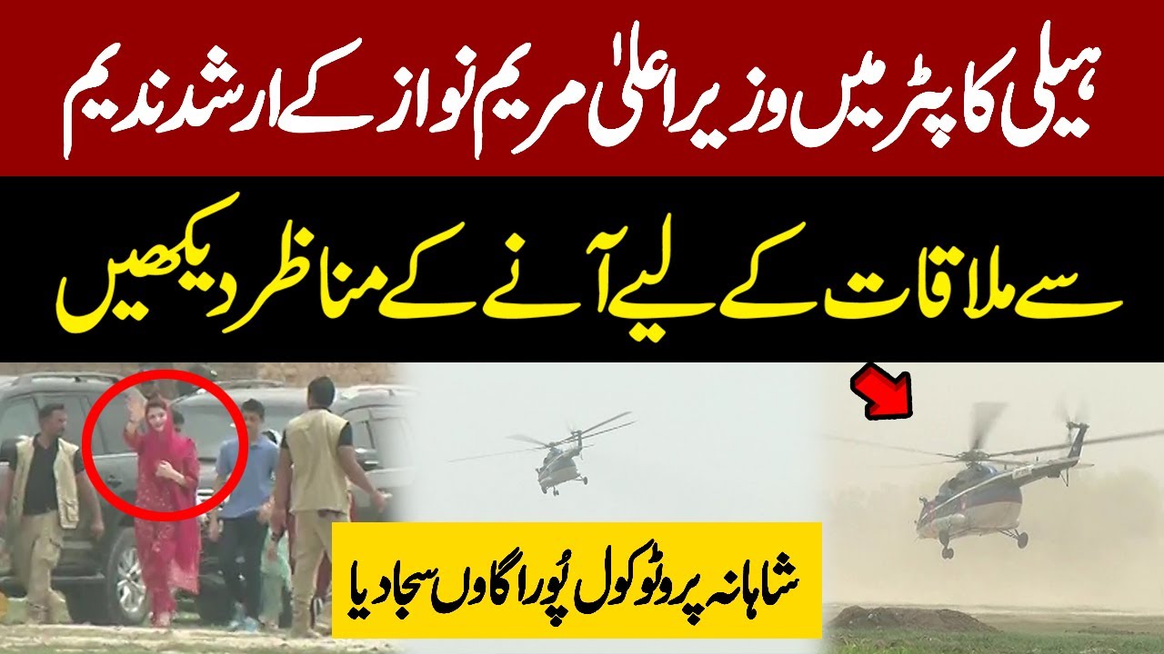 Punjab CM Maryam Nawaz  VVIP Protocol In Mian Channu | Meets Arshad Nadeem | Poora Gaon  Saja Dia