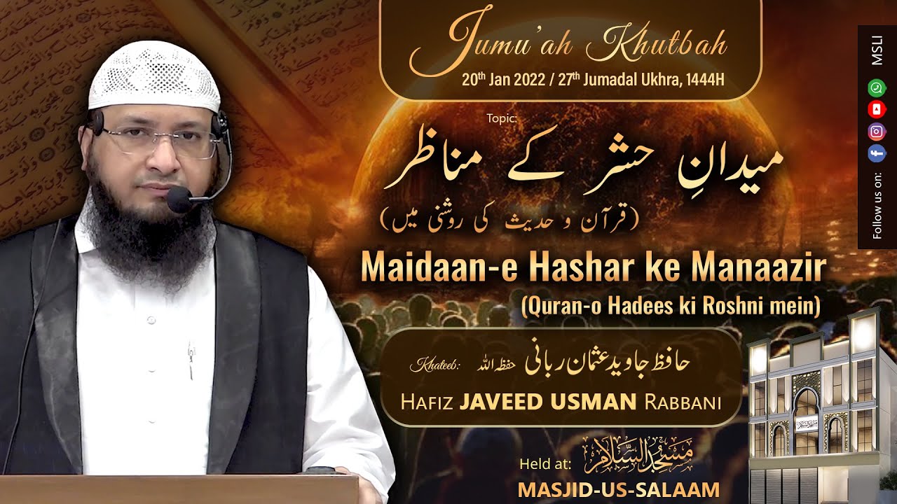 Maidaan-e Hashar Ke Manaazir  | Jumuah Khutbah | Hafiz Javeed Usman Rabbani | 20 Jan 2023