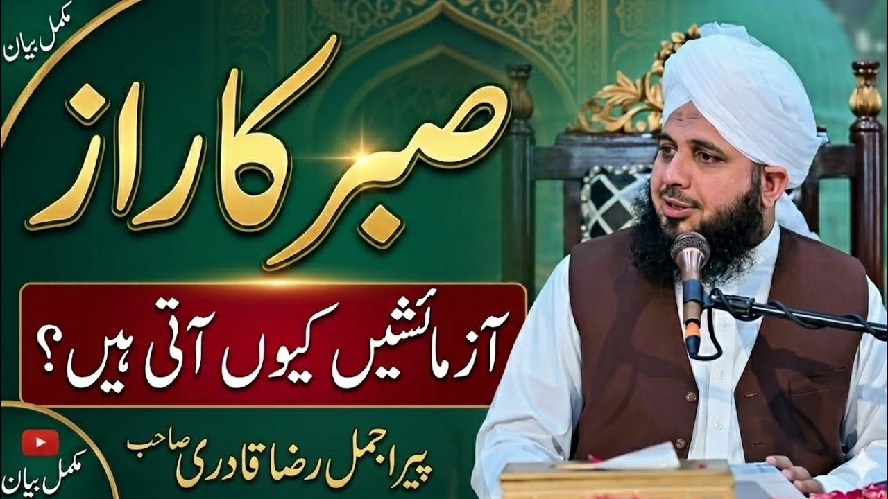 Azmaishain Kyun Aati Hain? Sabar Karne Walon Ke Liye Bari Khushkhabri 💔😭 | Heart Touching Rohani 