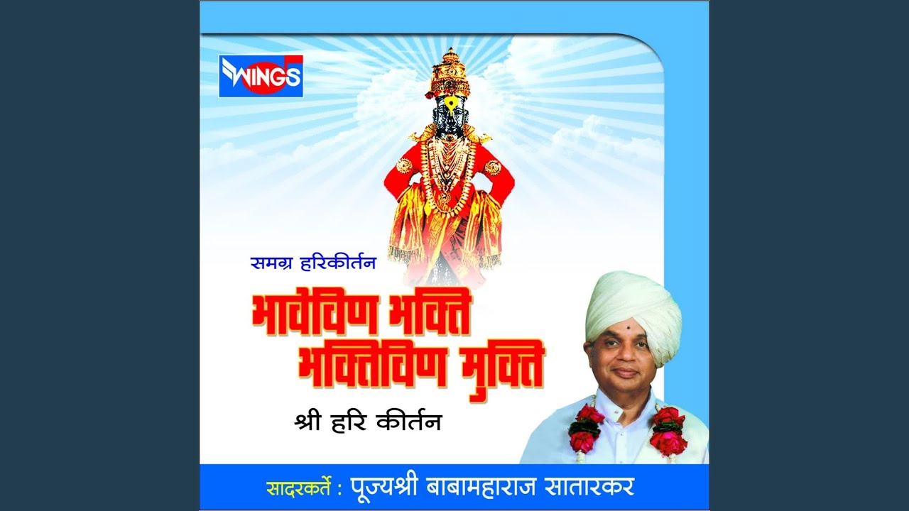 Bhavevin Bhakti Bhaktivin Mukti