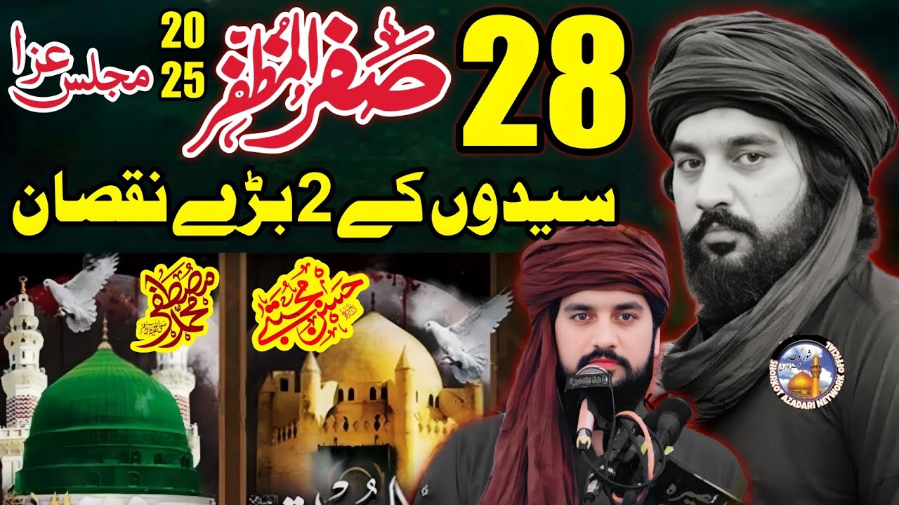 28 safar, 2025 Majlis / Zakir Waseem Abbas Bsloch / 300 teer chala jis me sa 80 imam k janazay pa