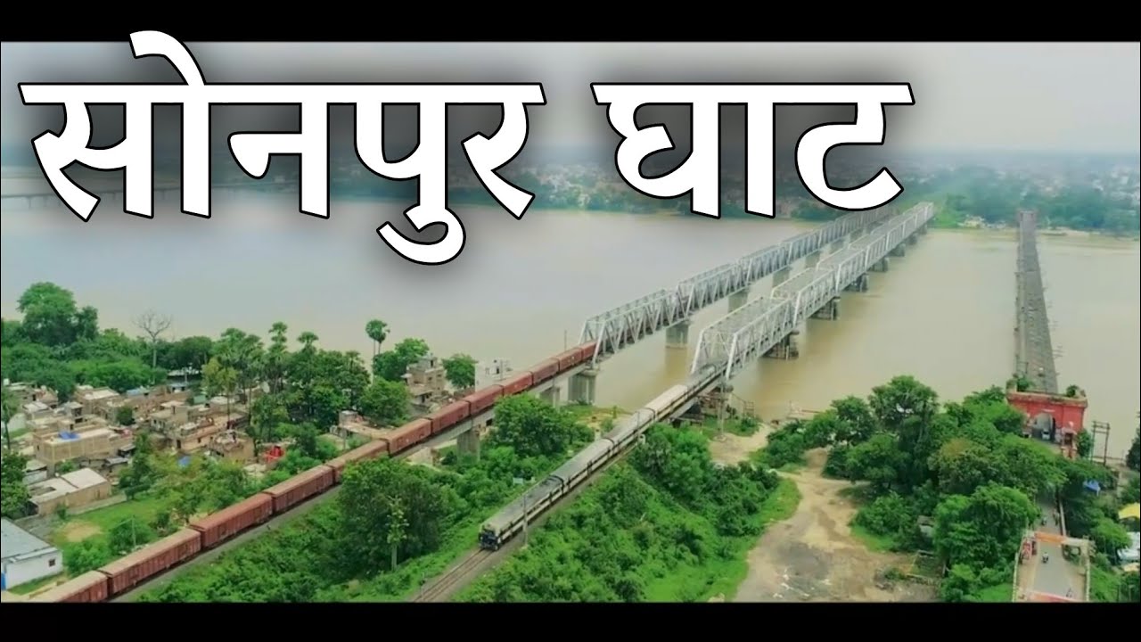 Sonpur Ghat Saran Bihar | Sonepur Hajipur | Gandak river Sonpur Hajipur