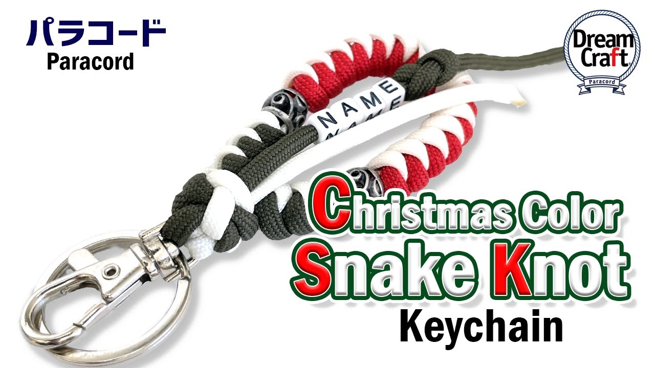 Paracord - Christmas Color Snake Knot keychain(クリスマスカラーでつゆ編みのキーチェーンを編む方法）