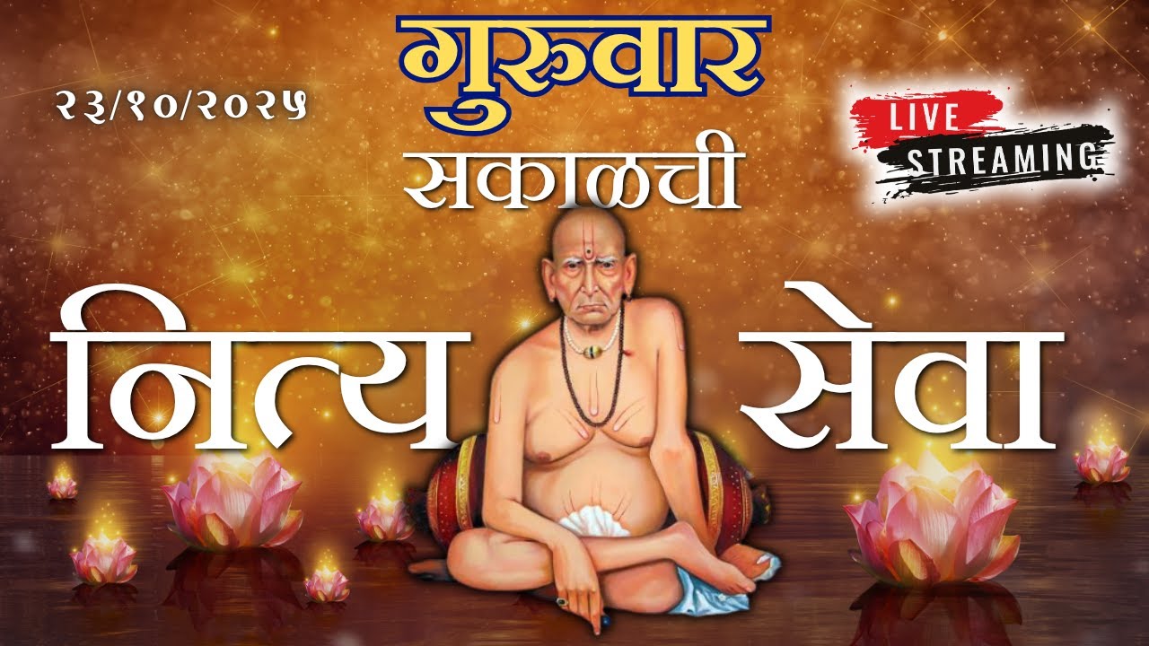 🔴Sakalchi Nitya Swami Seva | 23-10-2025 Thursday Live|