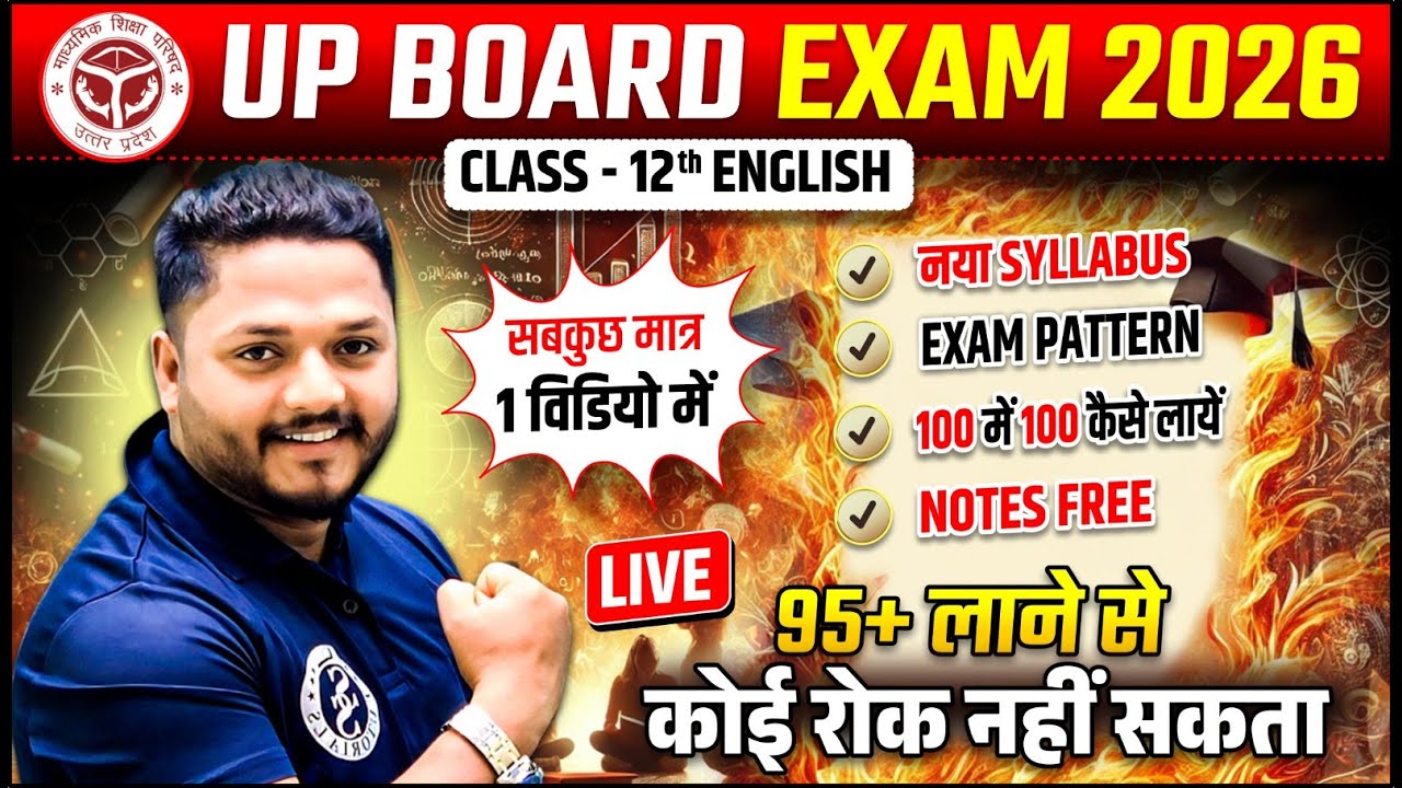 Class 12 English New syllabus 2026,/English की तैयारी ऐसे करे (95+ पक्का  )up board 12th English