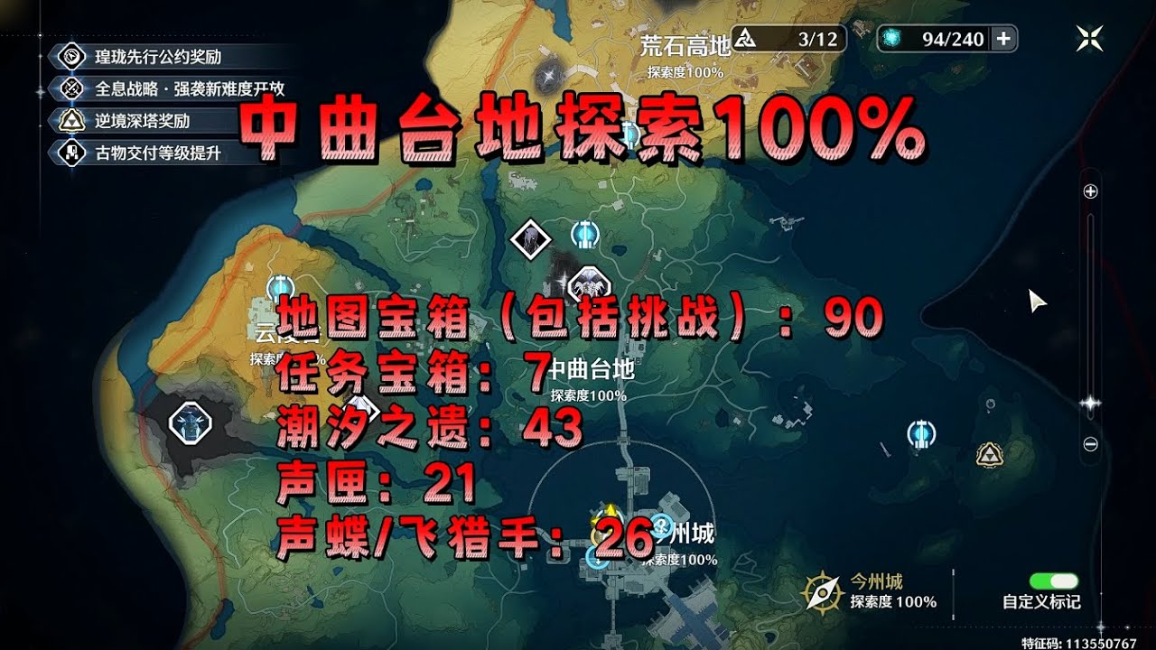 【鸣潮】中曲台地100%探索，宝箱，声匣，潮汐之遗，飞猎手