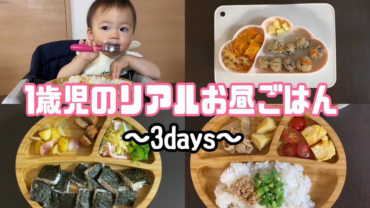 お昼ご飯はいつも家にあるものw【3days】【1歳児】