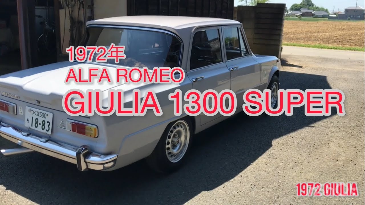 【GIULIA】1972年式ALFA ROMEO GIULIA 1300 SUPER を洗車する！　旧車！　クラシックカー！　イタ車！